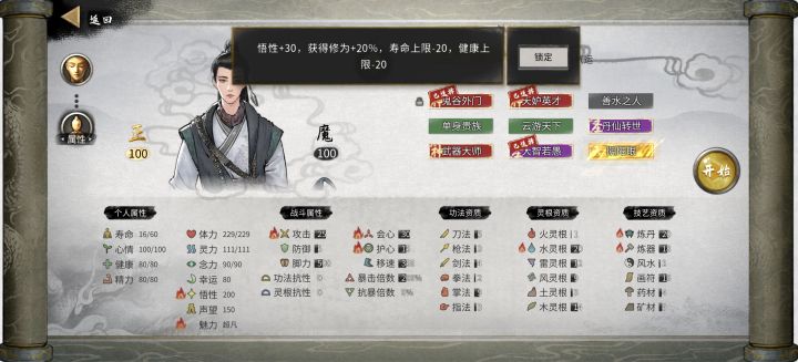 悟性刷到了200截图