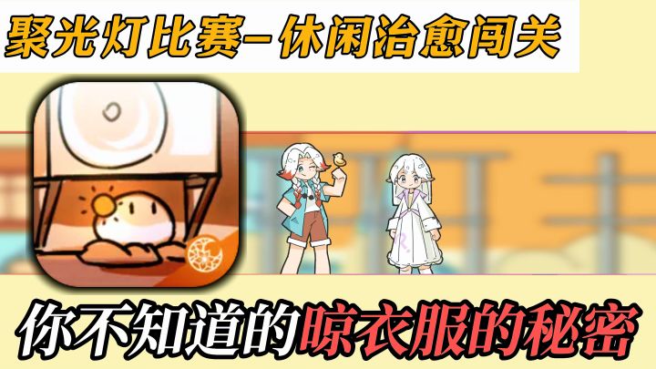 【免费】休闲闯关+萌趣剧情,你告诉我这是21天做出来的游戏?截图
