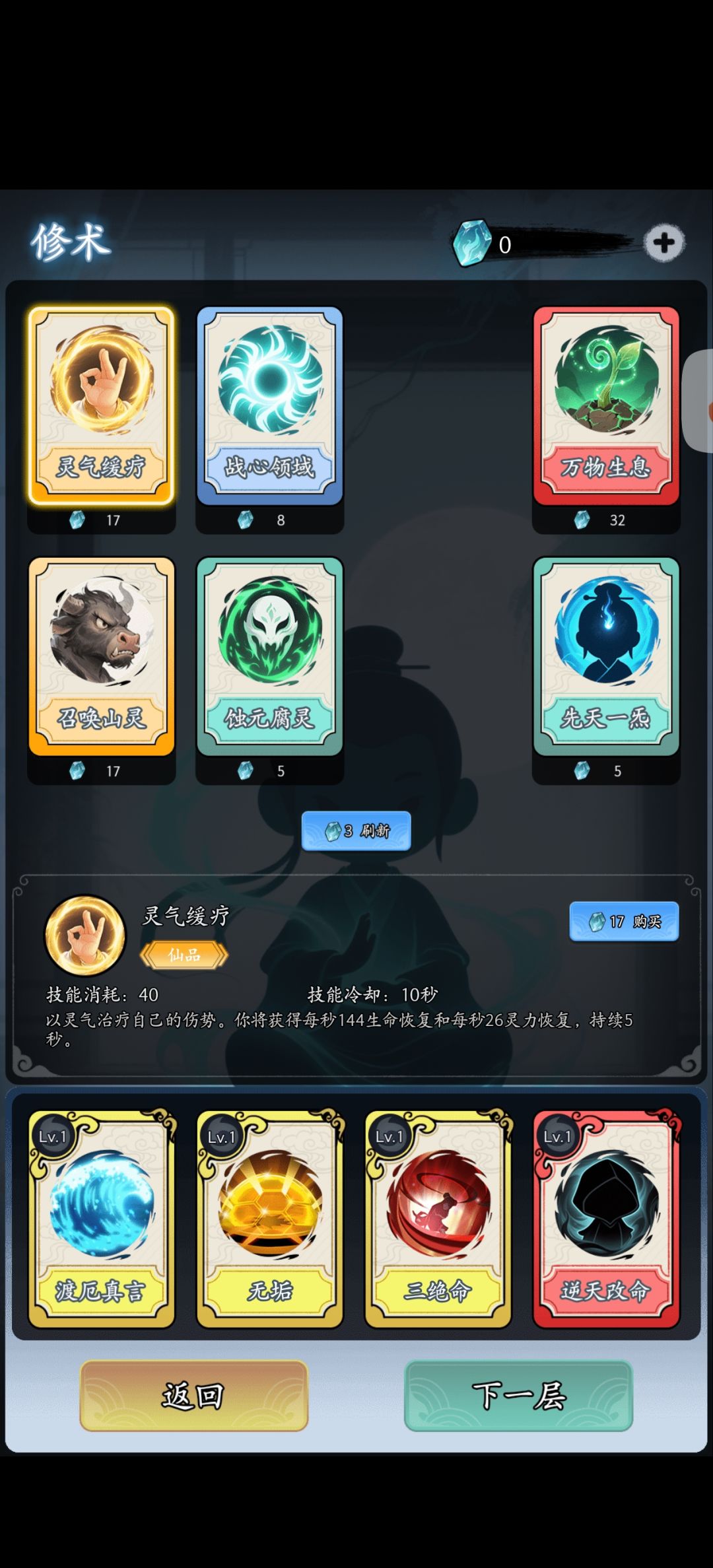 14层刷到三混沌技能,爽局拉满 1