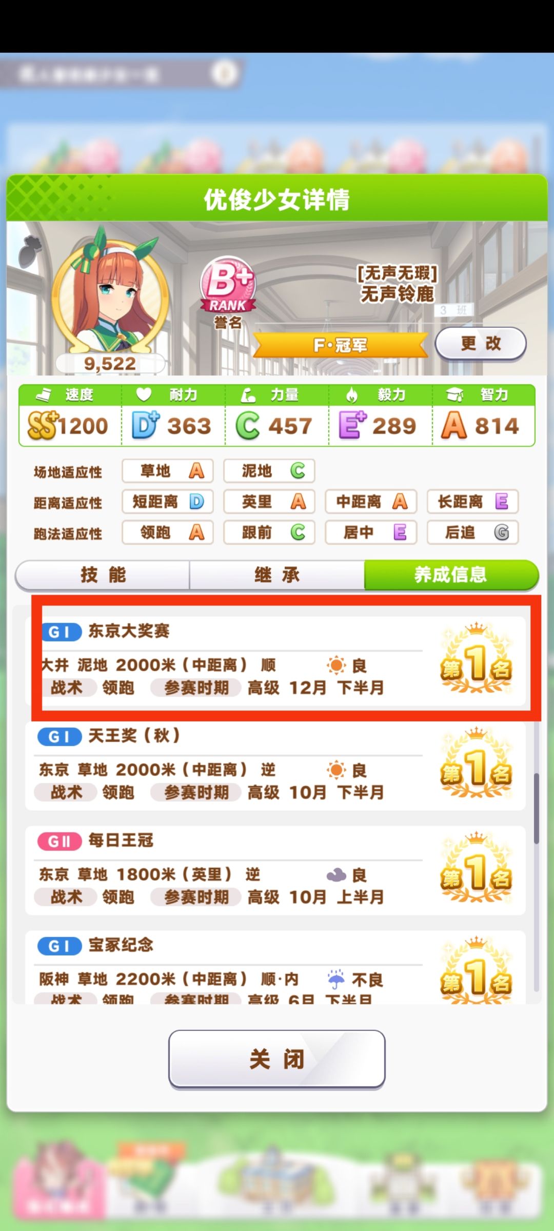 称霸泥地春秋不是都赢了吗?为什么任务显示没有完成? 2