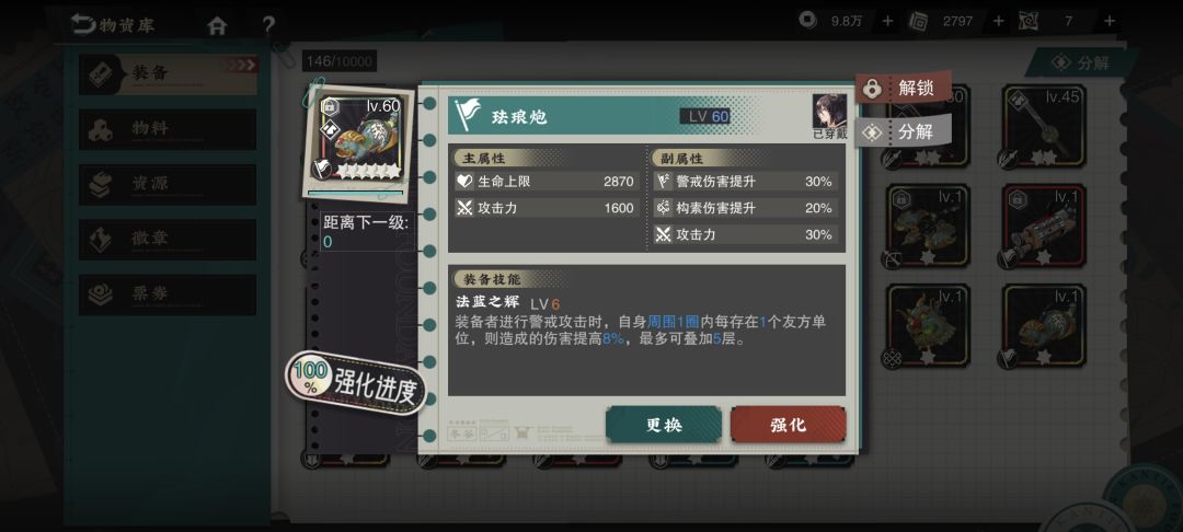 求教,哪把武器更适合十二花卉杯啊? 1