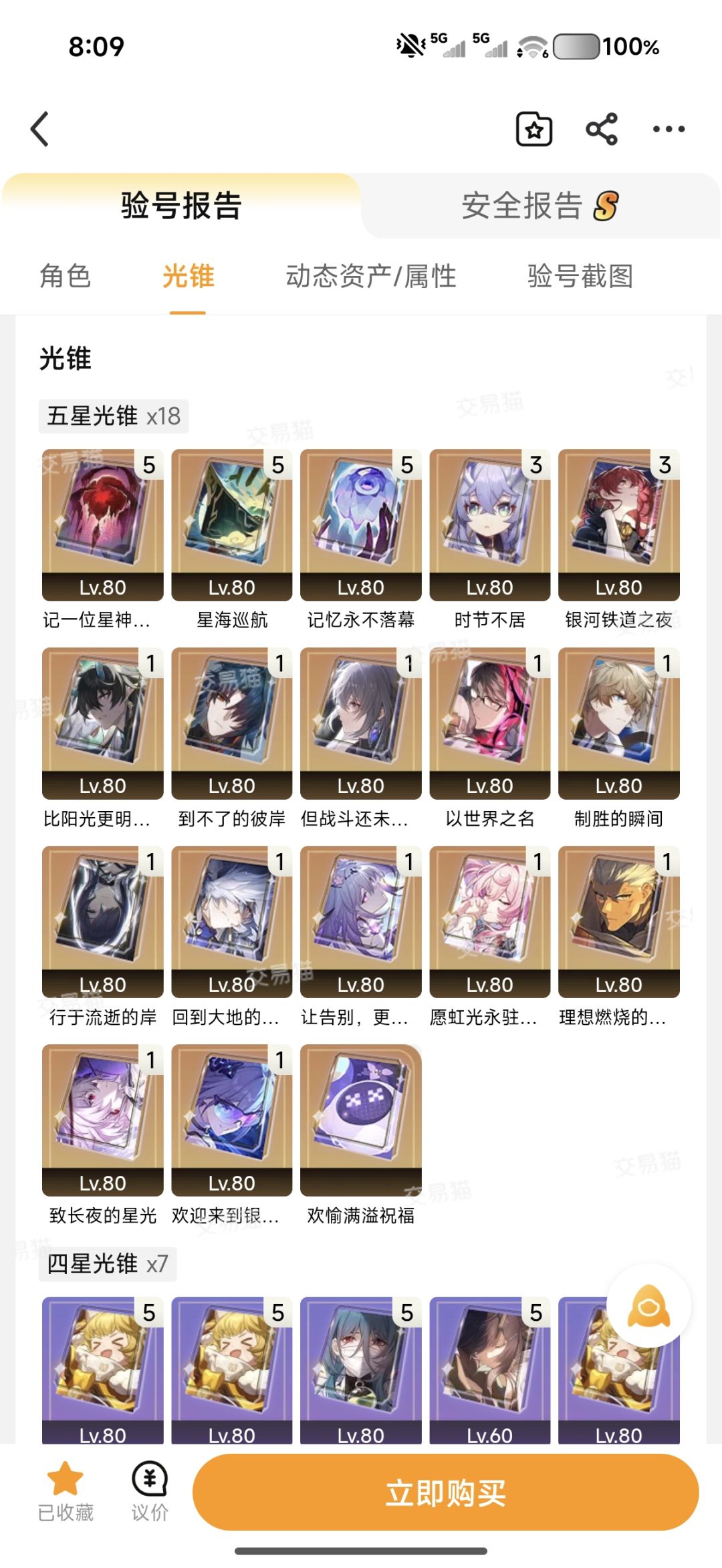 这号值400吗 2
