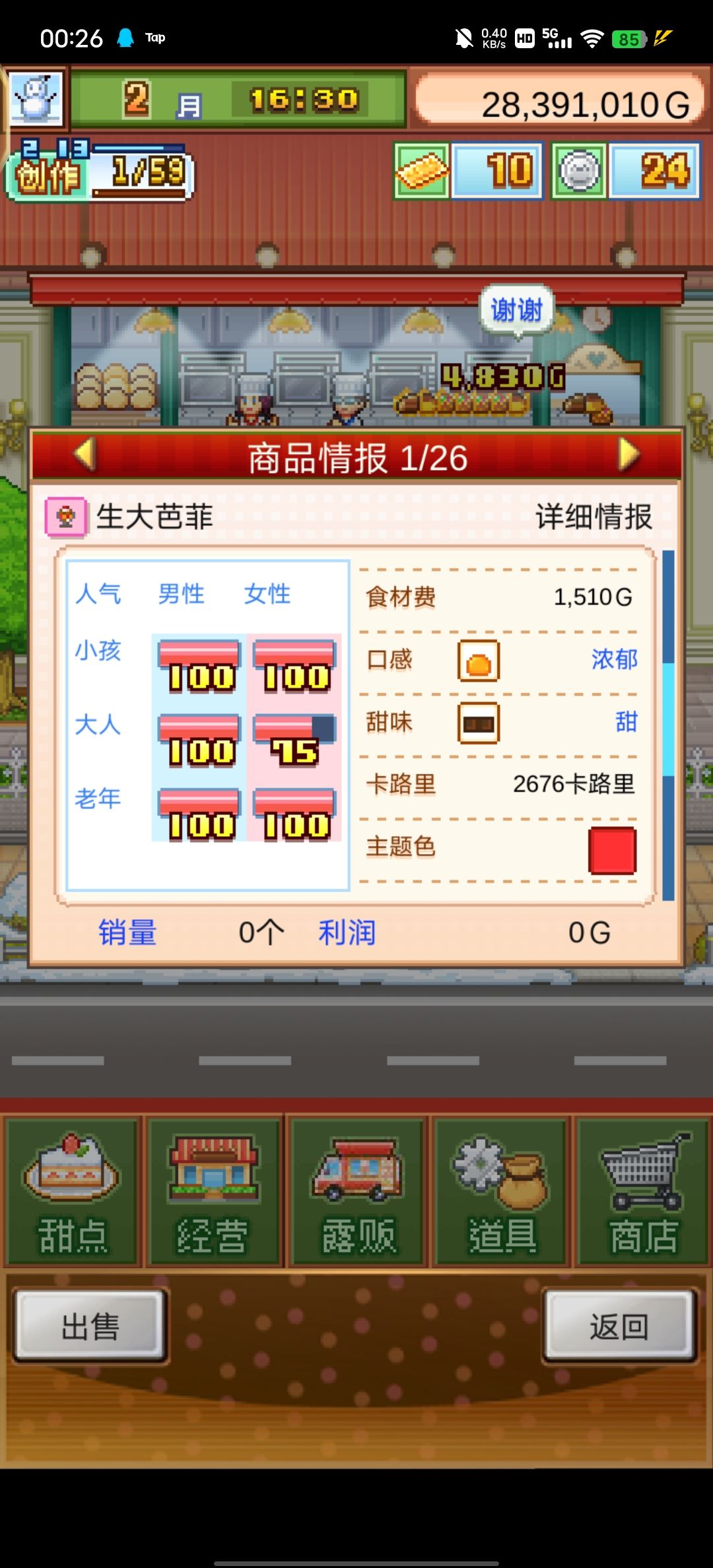5流行无微妙575人气的大芭菲(高等级慎入) 2