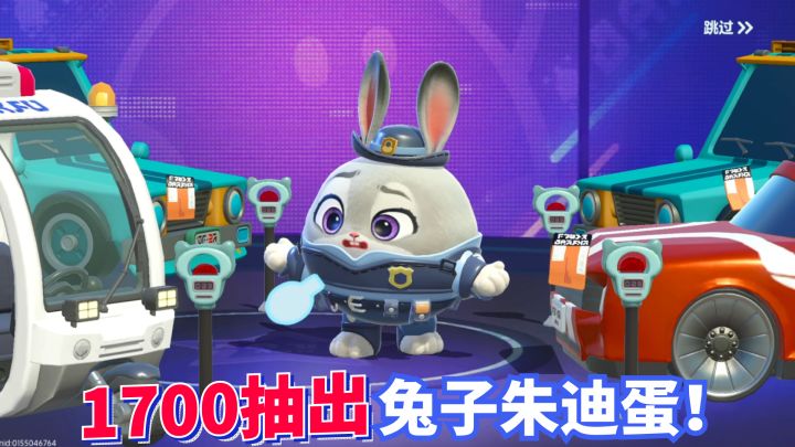 蛋仔派对疯狂动物城联动：1700蛋币抽出兔子警官朱迪蛋！截图