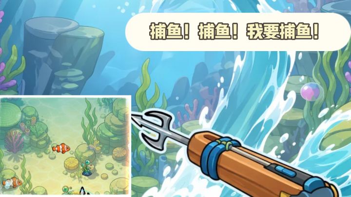 捕鱼还要算伤害和上供？这款休闲游戏挺适合打发时间截图