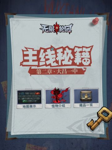 主线秘籍 | 第二章 · 大昌一中