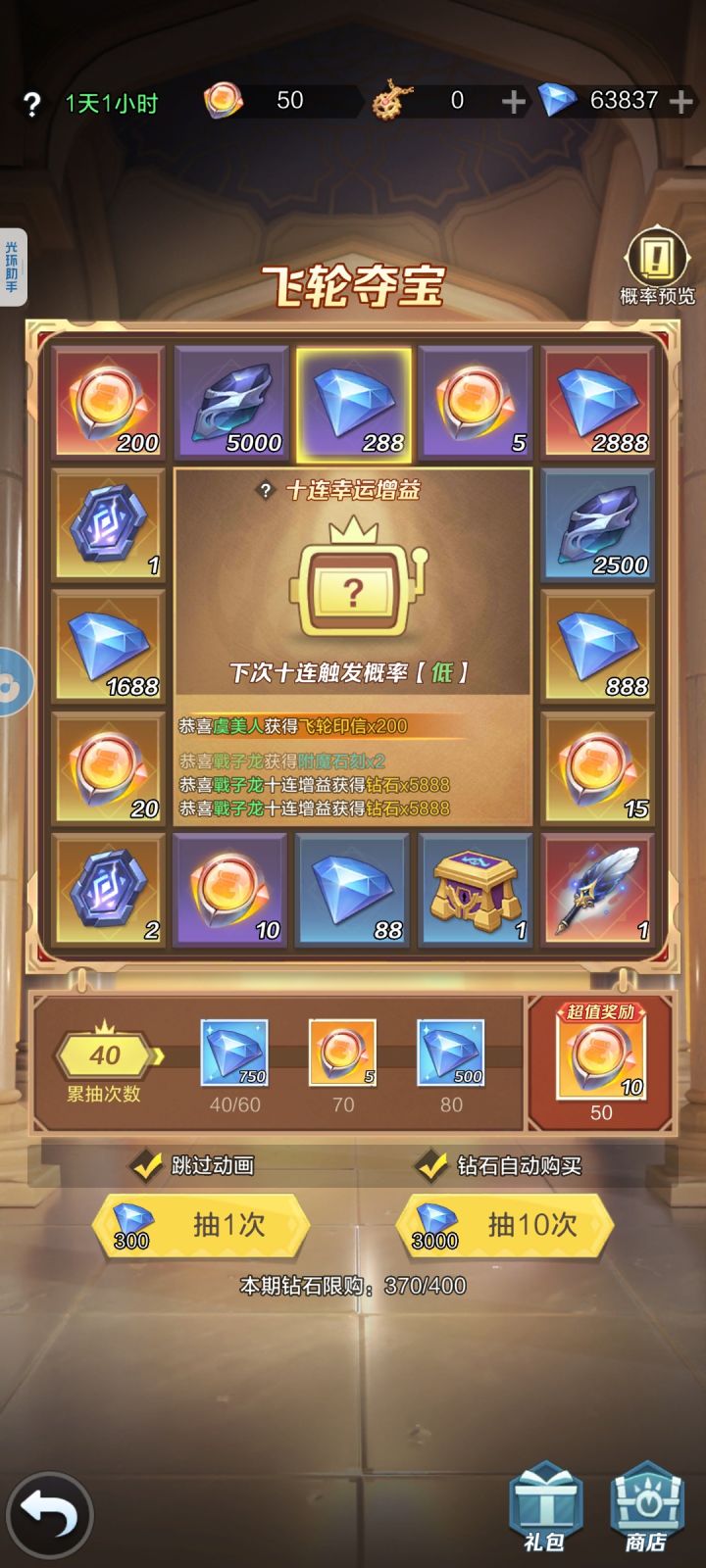 飞轮夺宝要抽吗截图