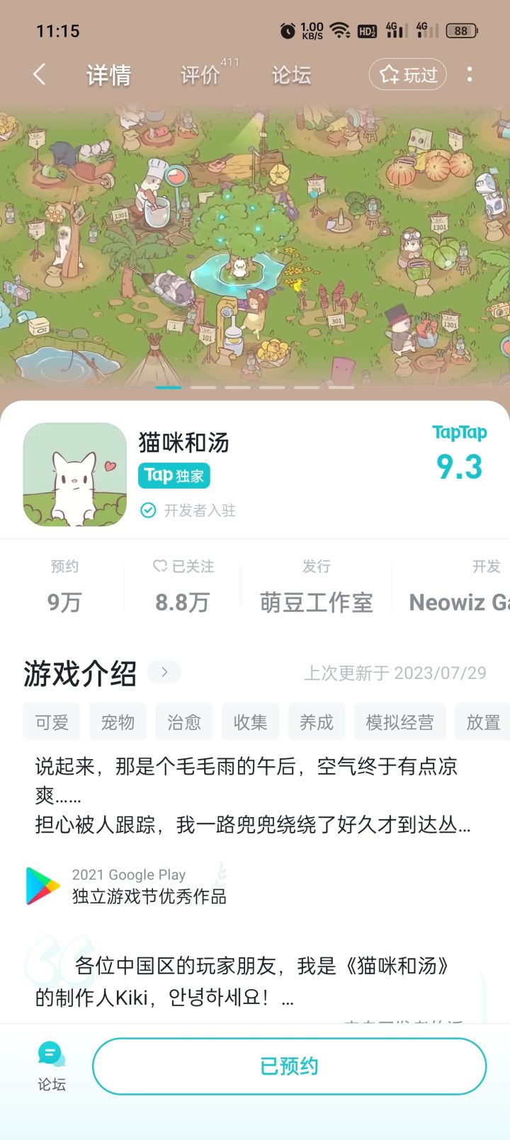期待上线，gogogo截图