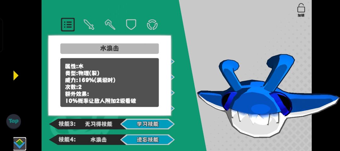 水属性中技能二级看破 1
