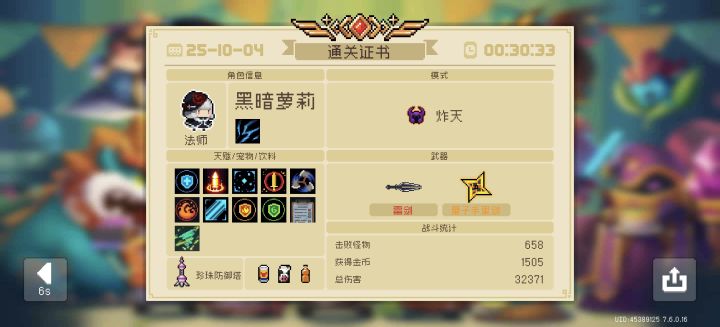 给我干成雷电法王了截图