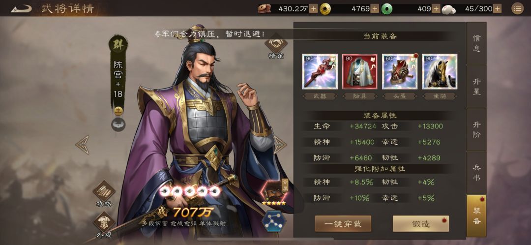 顶级陈宫攻略:越打越猛的群雄法师 1