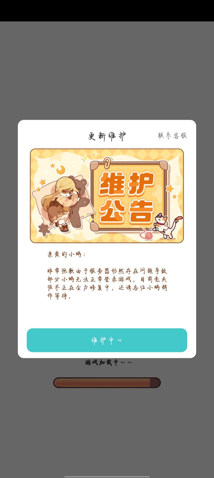 怎么上午才能进 现在又开始维护了……截图