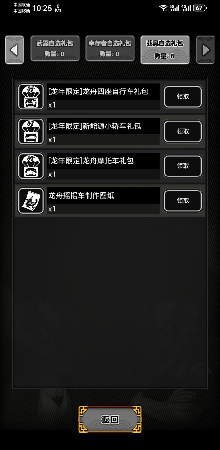 不知道你们咋想的选龙年截图