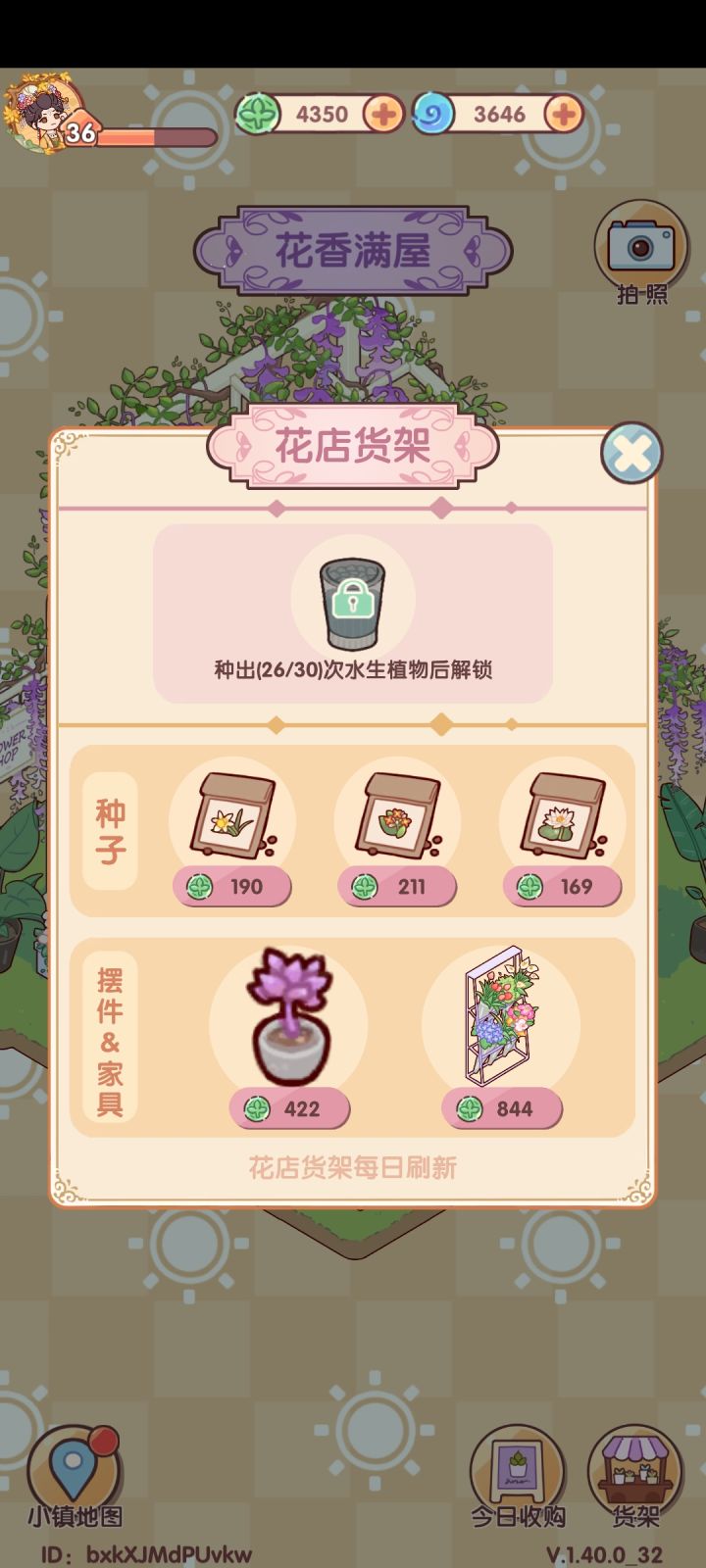 求换郁金香种子，自己剩下的种子没有种出黄色郁金香截图