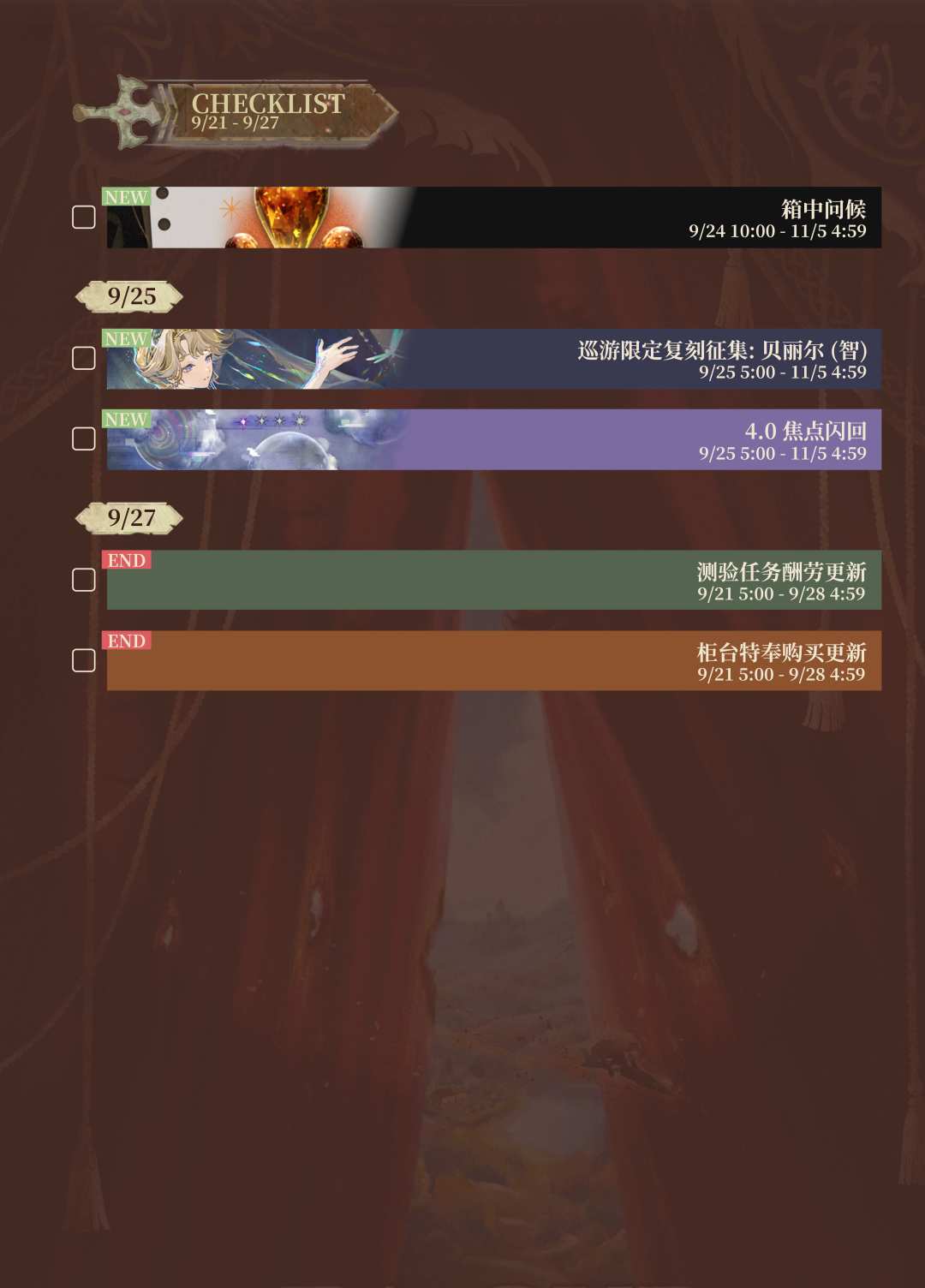 2026 - 09/21 - 09/27 重返活动周历 4