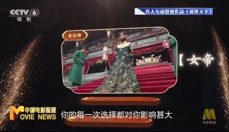 《盛世天下》登上CCTV6! 2