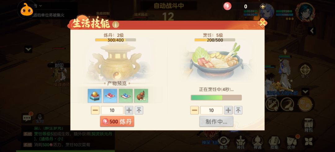 离火之镜之生活技能截图