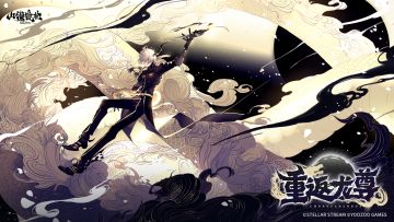 山海万国志丨全新版本“重返龙尊”PV（内有神秘奖励！）