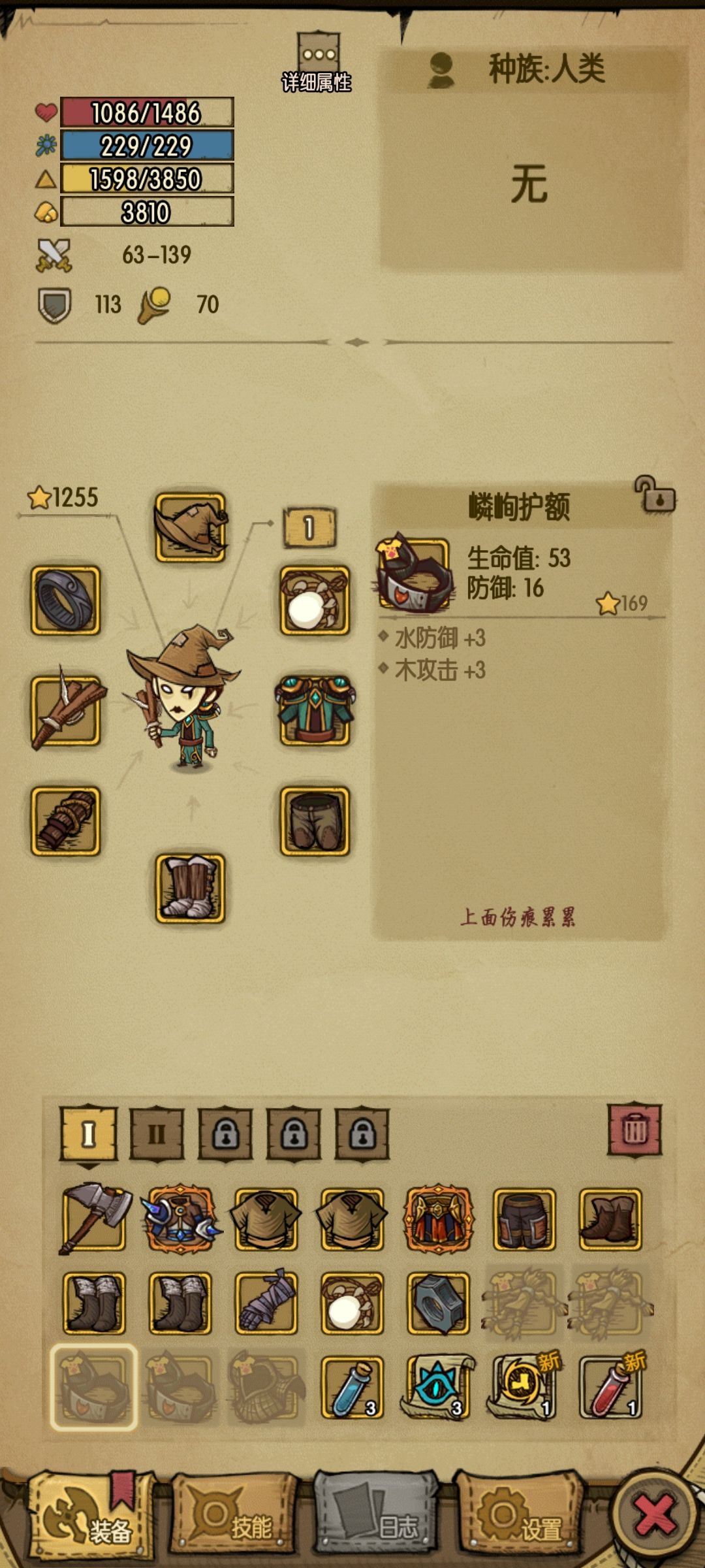 装备穿不上 1