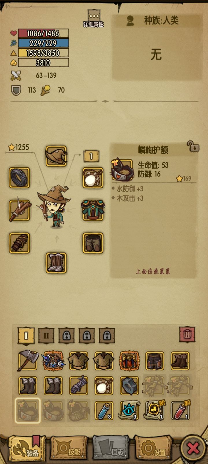 装备穿不上截图