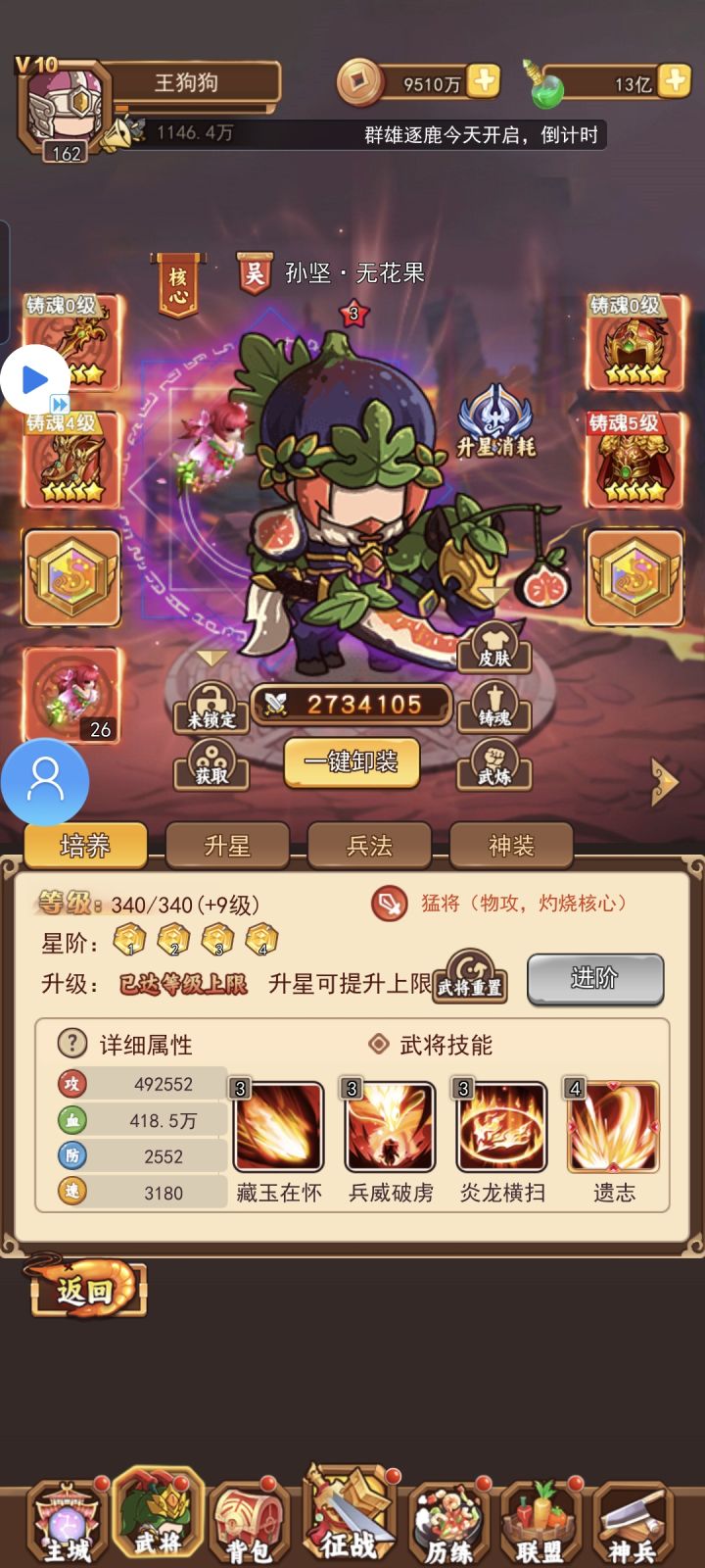 战力最高武将截图