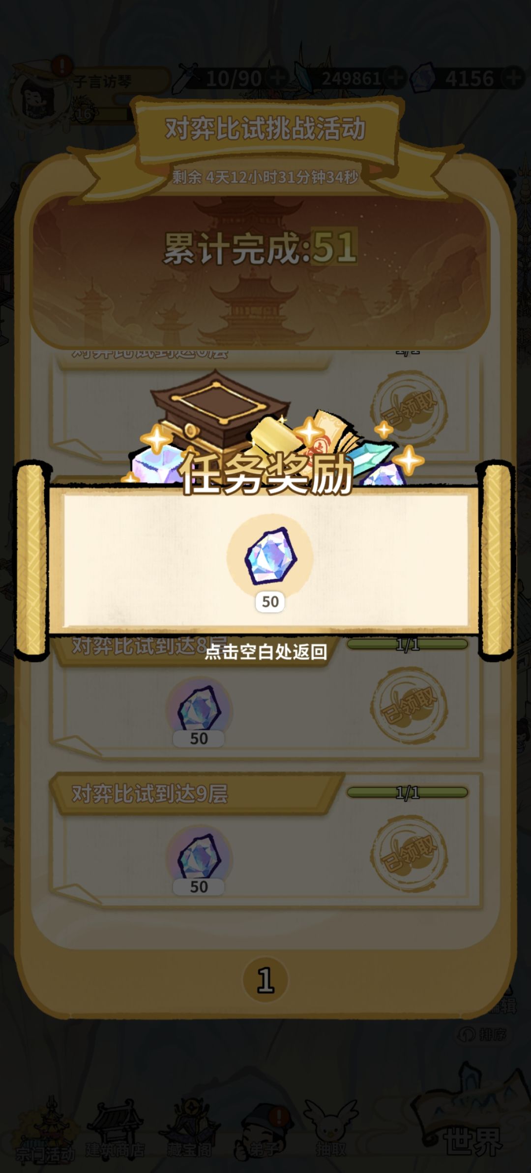 对弈试炼 1