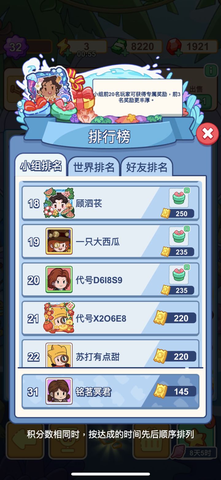 前20都竞争激烈截图