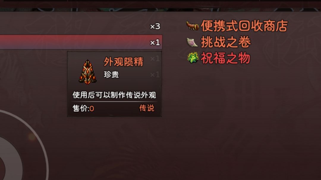 外观陨精的外观截图