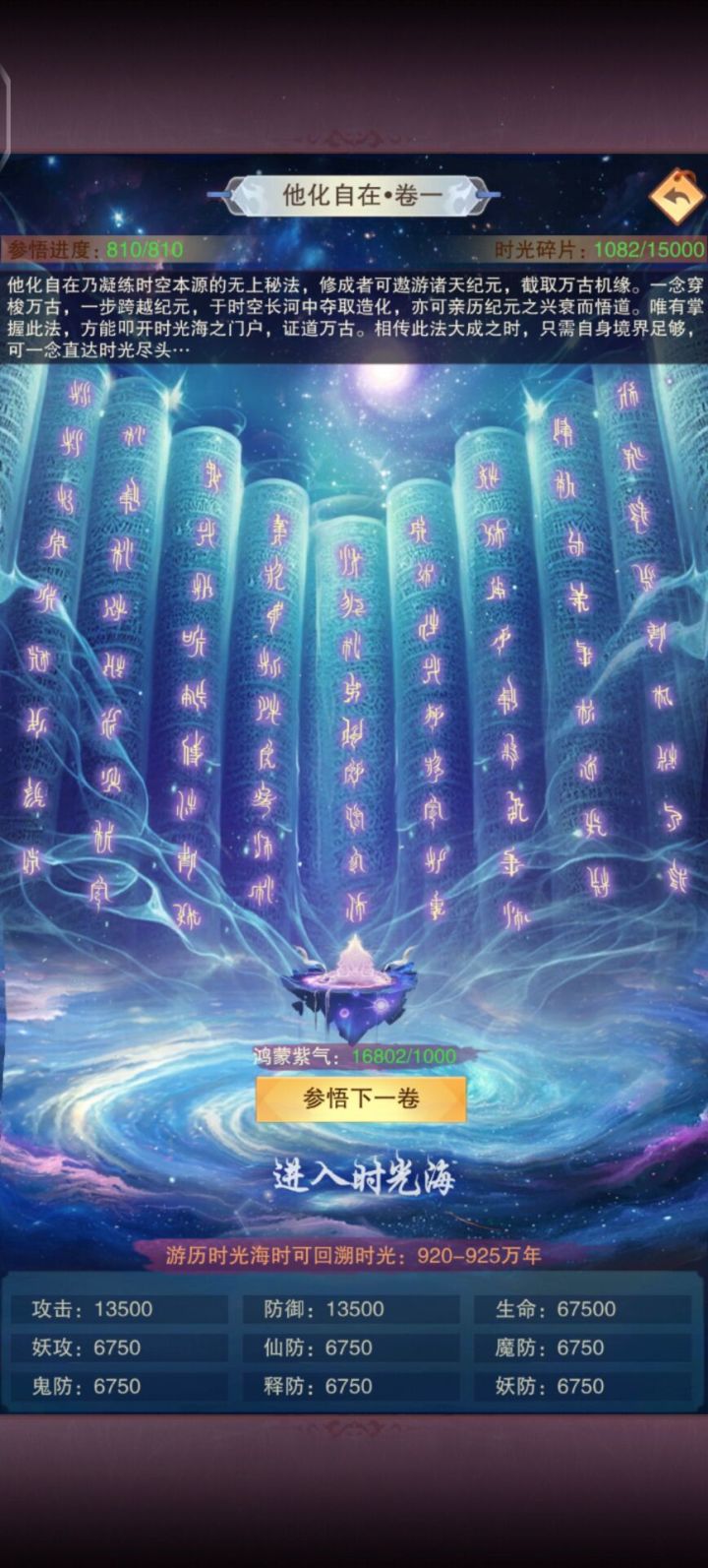 他化自在卷圆满截图