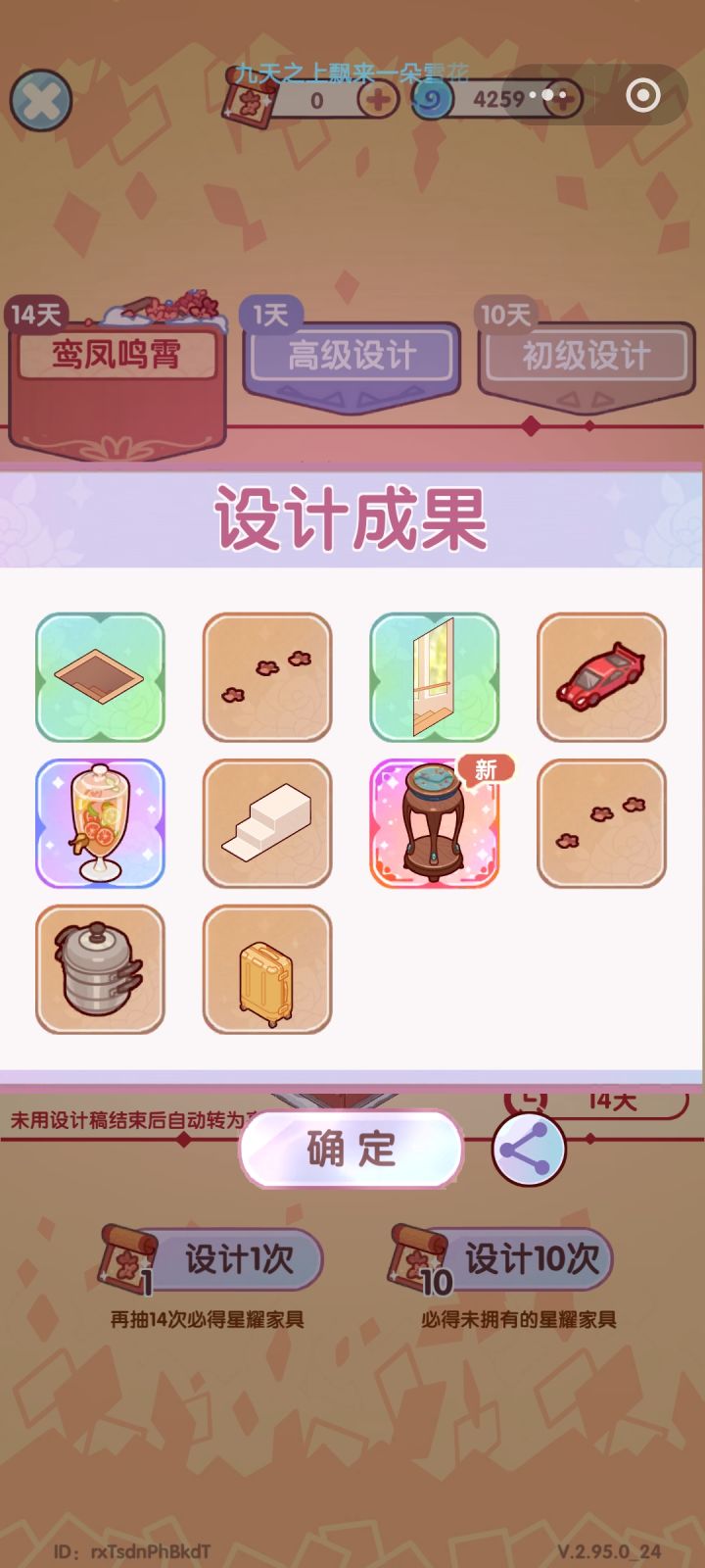 新年第一个十抽截图