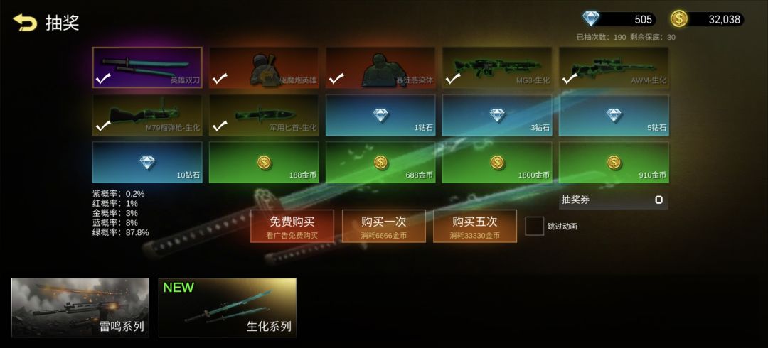 全是保底,太恶心了 1