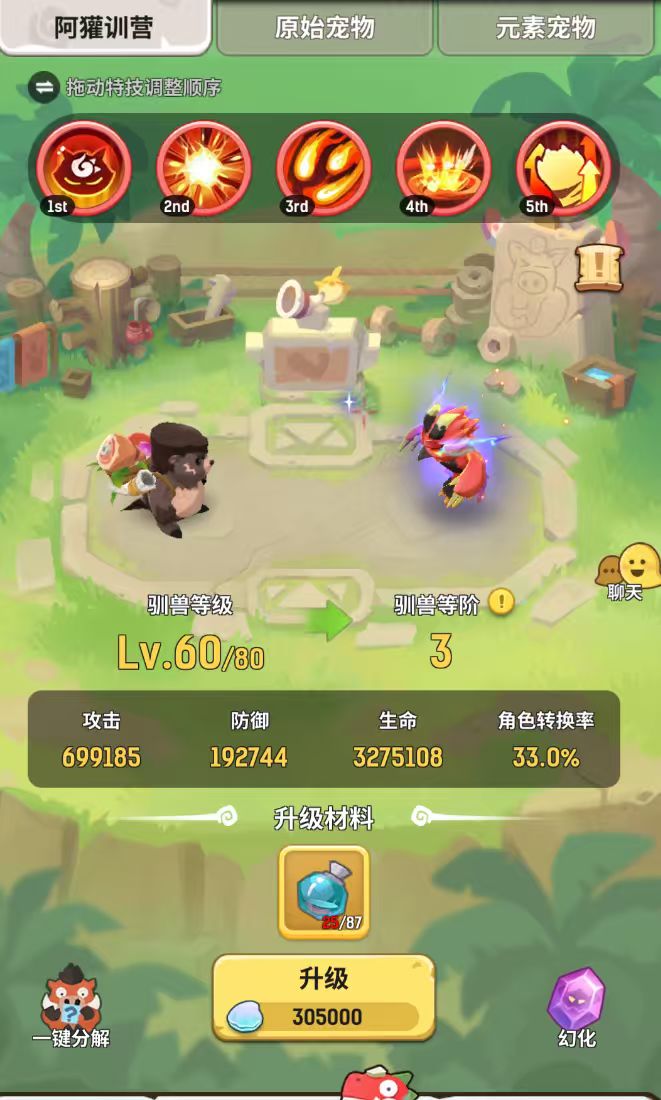 第一天狂追,需要一个战士或者斗士 3