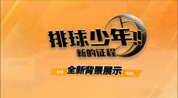 首批背景实录展示公开！来看看有没有你喜欢的球员~