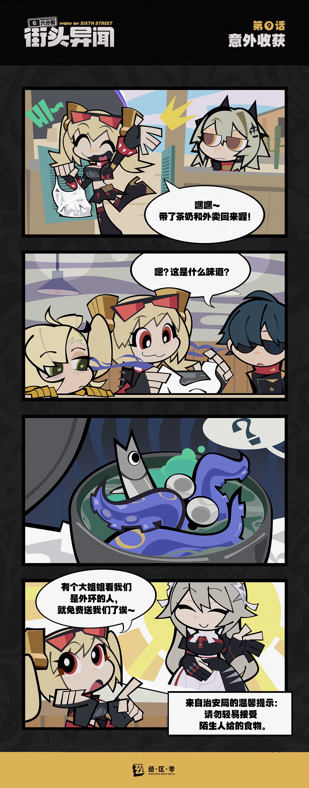 【六分街街头异闻】 1