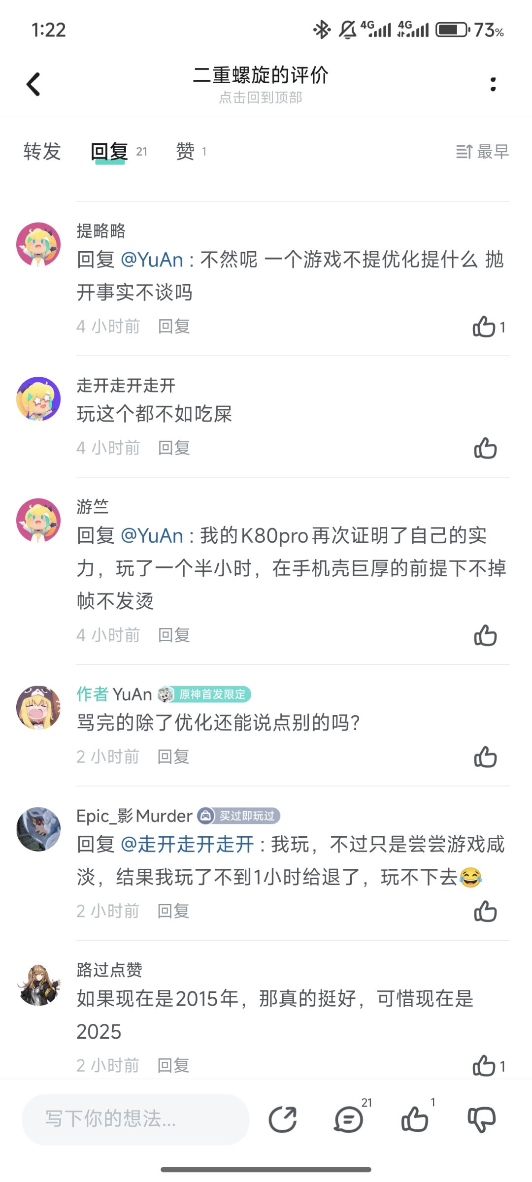 我输了,我抗压能力弱经不起骂 4