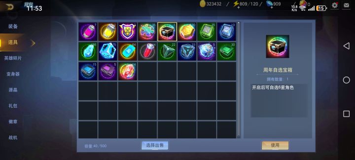 周年庆六星自选选哪个?截图
