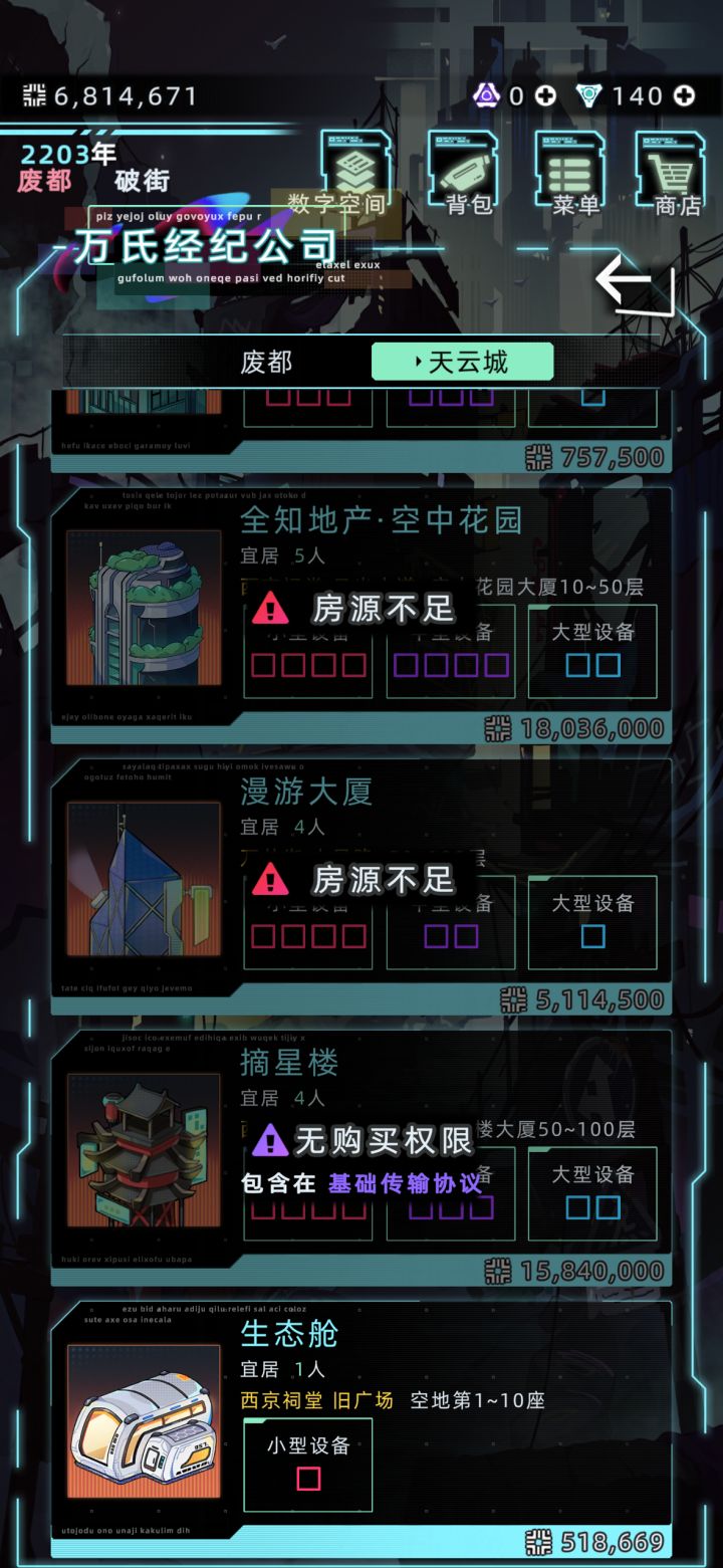 没买过漫游大厦 怎么就房源不足了疑惑[表情_疑惑]截图