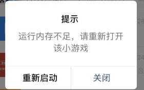 【问题发聩】微信小程序最近频繁崩溃 1