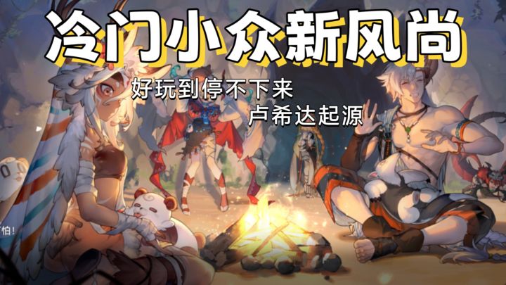 【卢希达：起源】独立小众，画风奇特，好玩到停不下来截图