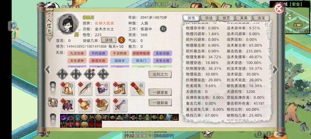 法宝铭刻精炼加成与法宝自身属性加成对不上 2