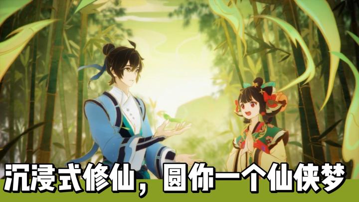 《踏风行》沉浸式修仙,圆你一个仙侠梦截图