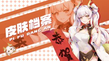 【皮肤档案】恭贺新禧-瑟瑞菲娜（内含福利）