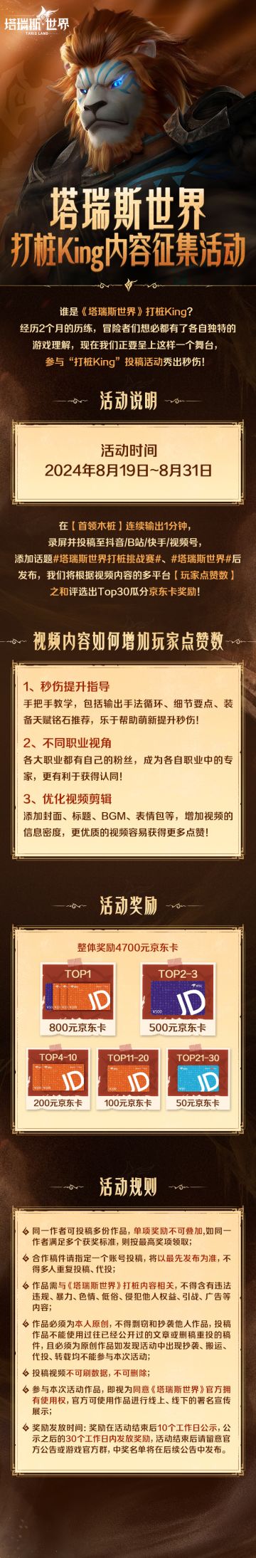 4000+奖金！塔瑞斯世界打桩King内容征集活动