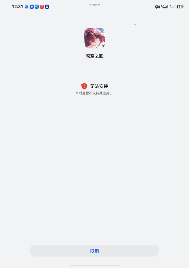 鸿蒙的小伙伴能安装新客户端吗,为啥提示卓易通装不了截图
