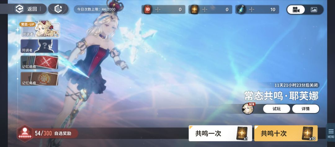 54抽,5个耶芙娜1个崔选之1个卯绒绒 1