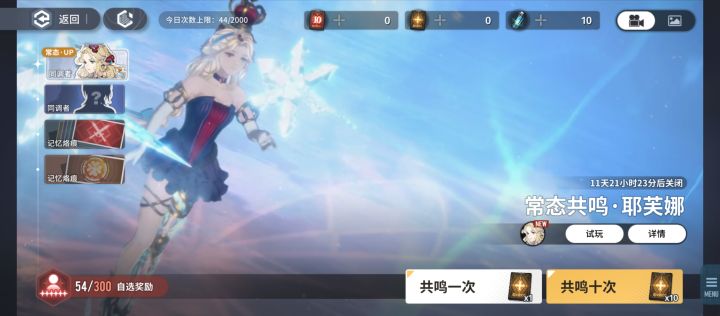 54抽,5个耶芙娜1个崔选之1个卯绒绒截图