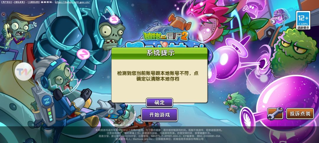气笑了,不知道该说taptap还是植物大战僵尸 3