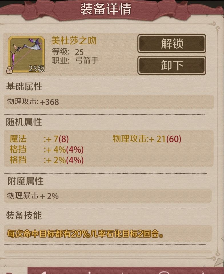装备 1