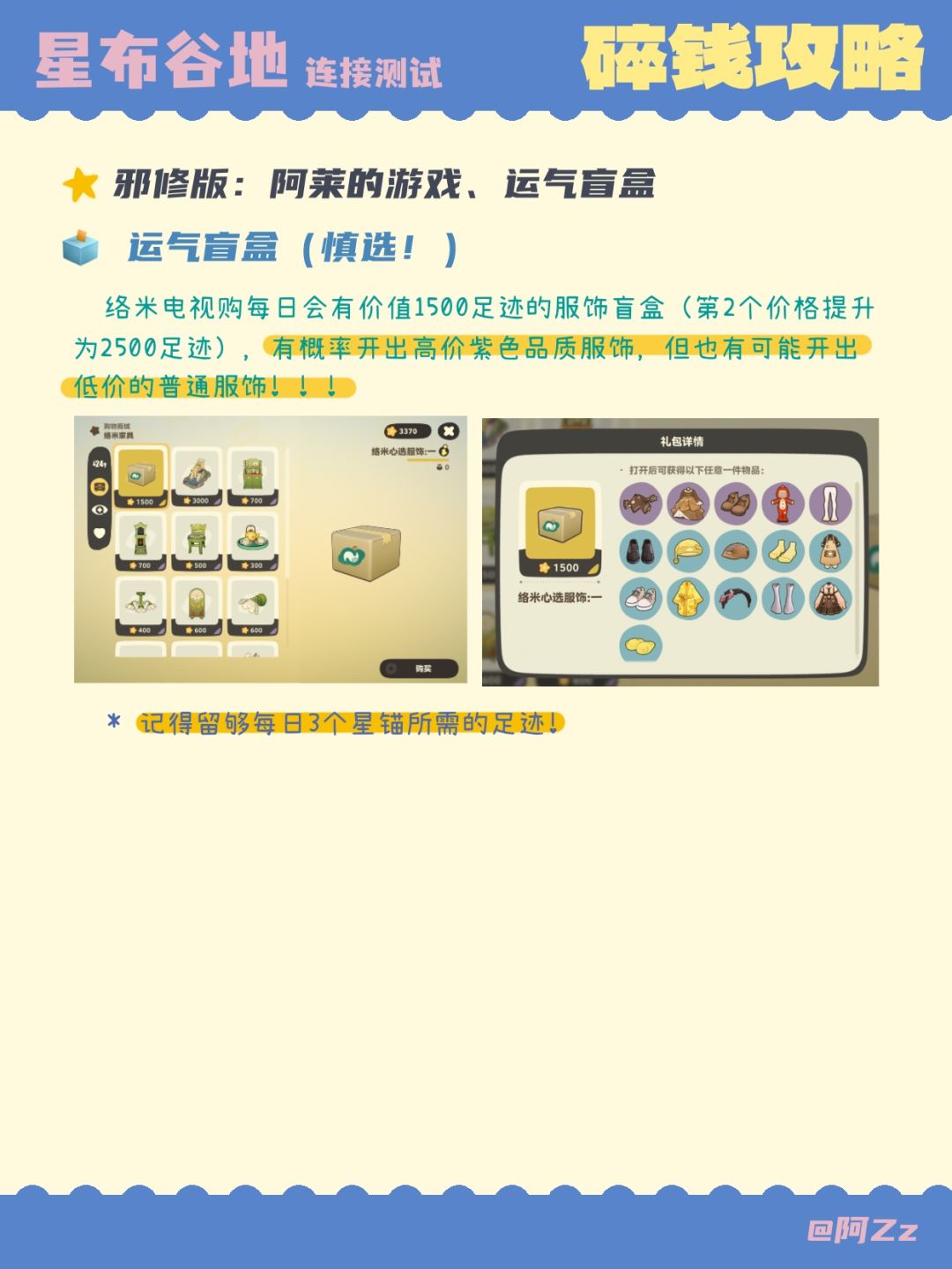 💰星布谷地致富攻略|碎钱获取方法汇总 5