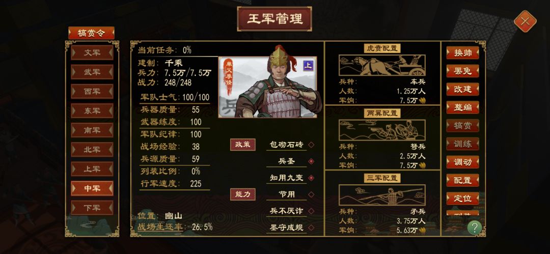 全兵不厌诈班底 3